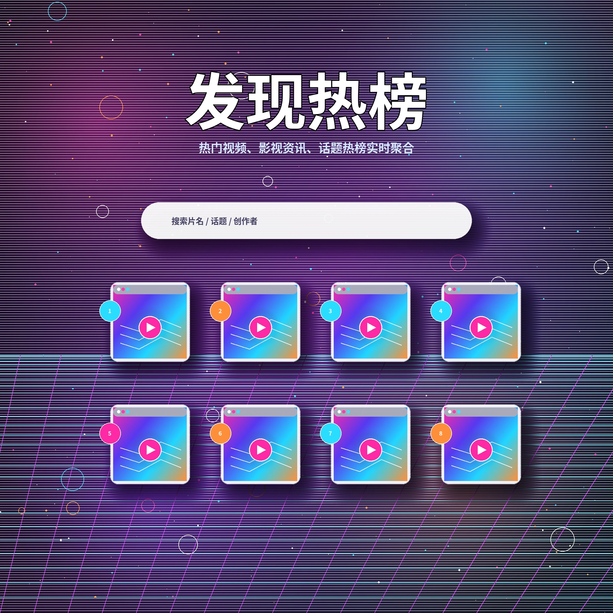 17c发现频道热门内容浏览